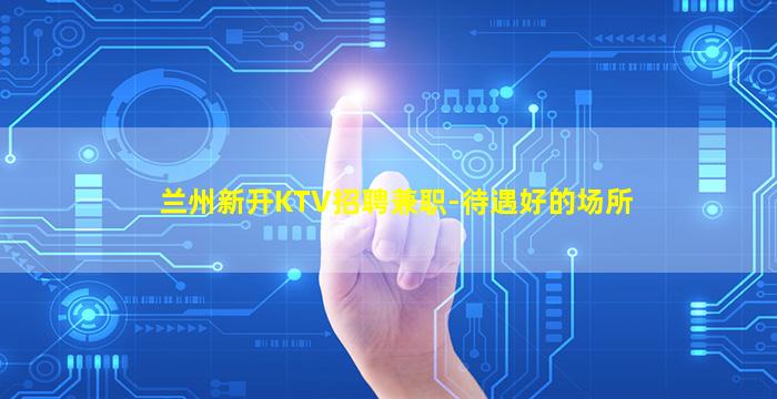 辽源夜总会招聘